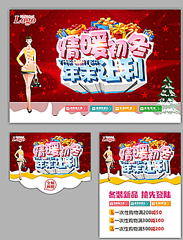 冬季   促銷圖片
