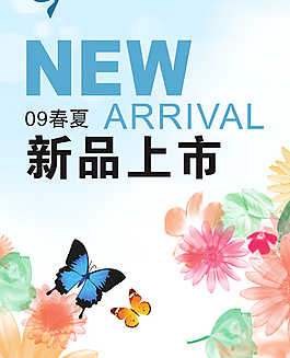 ,新品上市