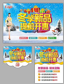 冬季   促銷圖片