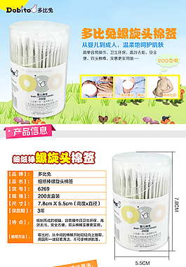 兒童螺旋頭棉簽詳情頁
