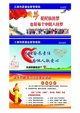 中國夢