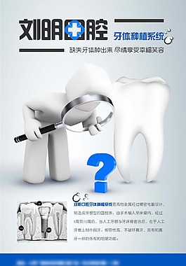 口腔診所種牙廣告