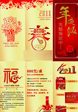 年夜飯