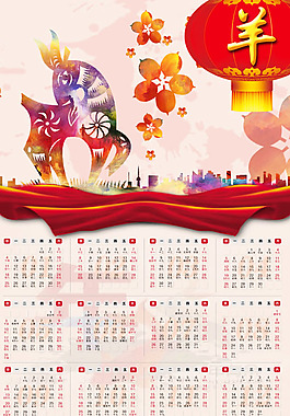 2015羊年台历