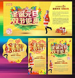 圣诞元旦 双节钜惠