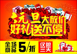 元旦素材