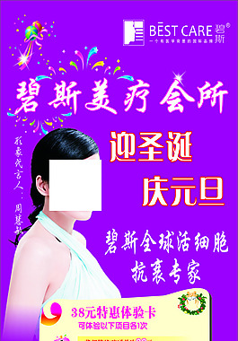 迎圣诞庆元旦美容促销展架设计
