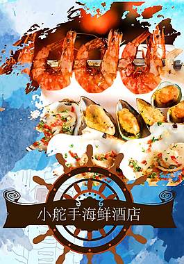 海鮮