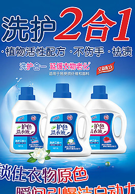 洗衣液海報