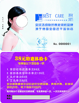 美容優惠體驗卡