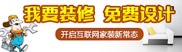 裝修banner