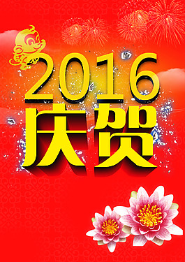 2016猴年新春宣傳單海報(bào)設(shè)計(jì)