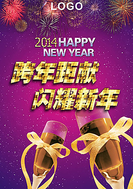 跨年巨獻閃耀新年促銷主題海報