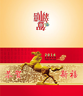 馬踏飛雁新年賀卡