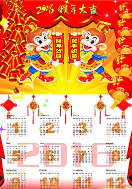 2016年猴年公司挂历图片