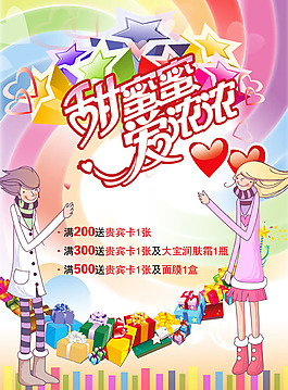 甜蜜情人節促銷展板