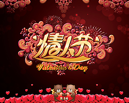 奢华情人节图片PSD分层