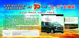 九三阅兵