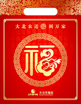 春节福字新年礼包
