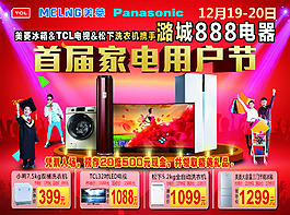 家電用戶節單頁