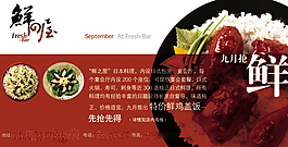 鮮之屋料理海報(bào)