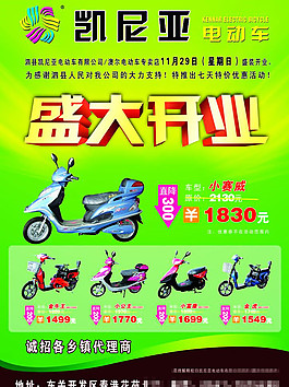 凱尼亞 電動車 盛大開業