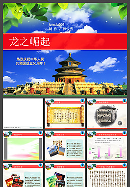 龙之崛起动态PPT模板