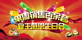 感恩生日會海報