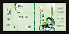 CDR山鄉秀美話環保書籍封面