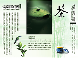 云霧茶三折頁