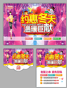 冬季   促銷圖片