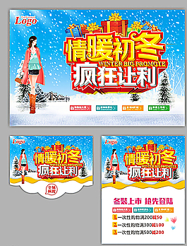 冬季  促銷圖片