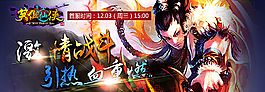 經典游戲焦點圖圖片