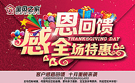 感恩海報(bào)圖片