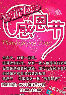 感恩節(jié)圖片