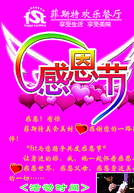 感恩節(jié)展架圖片