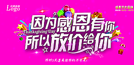 感恩節(jié)海報(bào)設(shè)計(jì)圖片