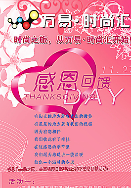 感恩節(jié)展架圖片
