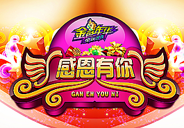 感恩節(jié)專題廣告海報圖片