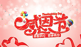 2014年感恩節(jié)圖片