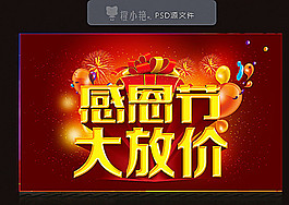 感恩節(jié)圖片
