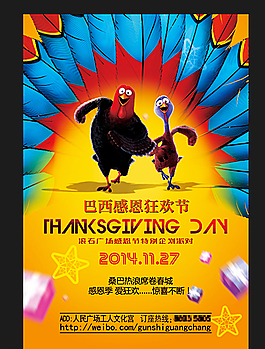 感恩節(jié)海報(bào)圖片