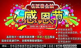 感恩節(jié)專題廣告海報圖片