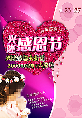 感恩節(jié)專題廣告海報圖片
