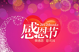 感恩節(jié)專題廣告海報圖片