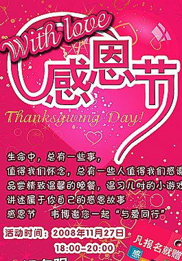 感恩節(jié)專題廣告海報圖片