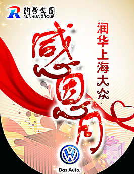 感恩節(jié)專題廣告海報圖片
