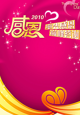 感恩節(jié)專題廣告海報圖片