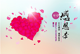 感恩季感恩節(jié)海報(bào)圖片