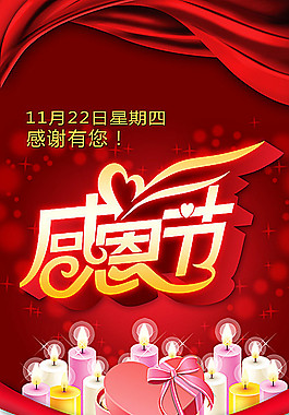 感恩節(jié)圖片